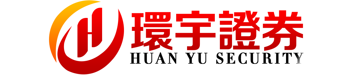 环宇证券有限公司|成都配资官网|系统运行稳定